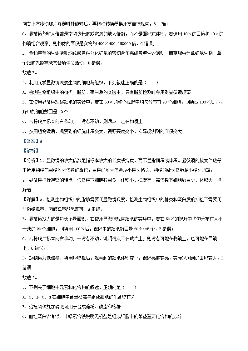 福建省福州市2024_2025学年高一生物上学期11月期中试题含解析第3页