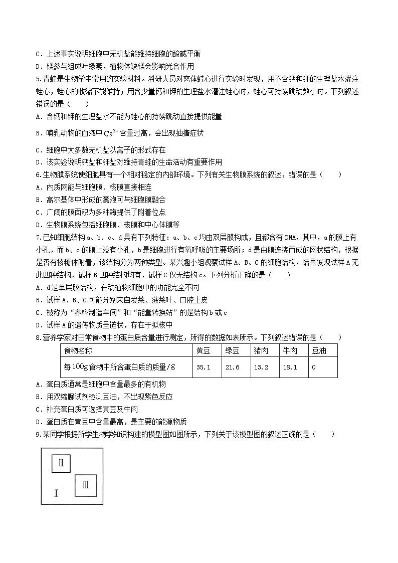 湖南省2024_2025学年高一生物上学期期中试题第2页