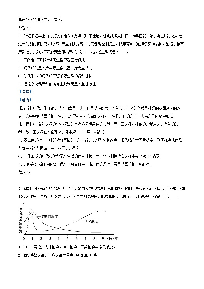 湖南省岳阳市临湘市2024_2025学年高二生物上学期11月期中试题含解析第3页