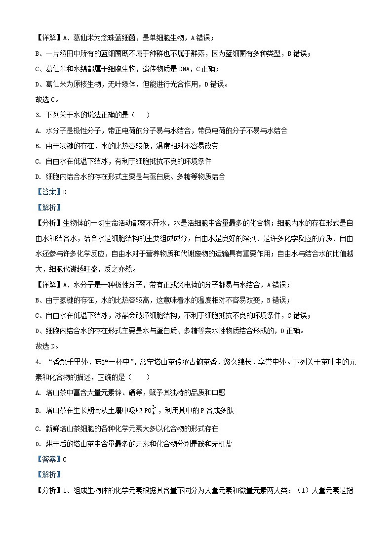 湖南省岳阳市云溪区2024_2025学年高一生物上学期11月期中试题含解析第2页