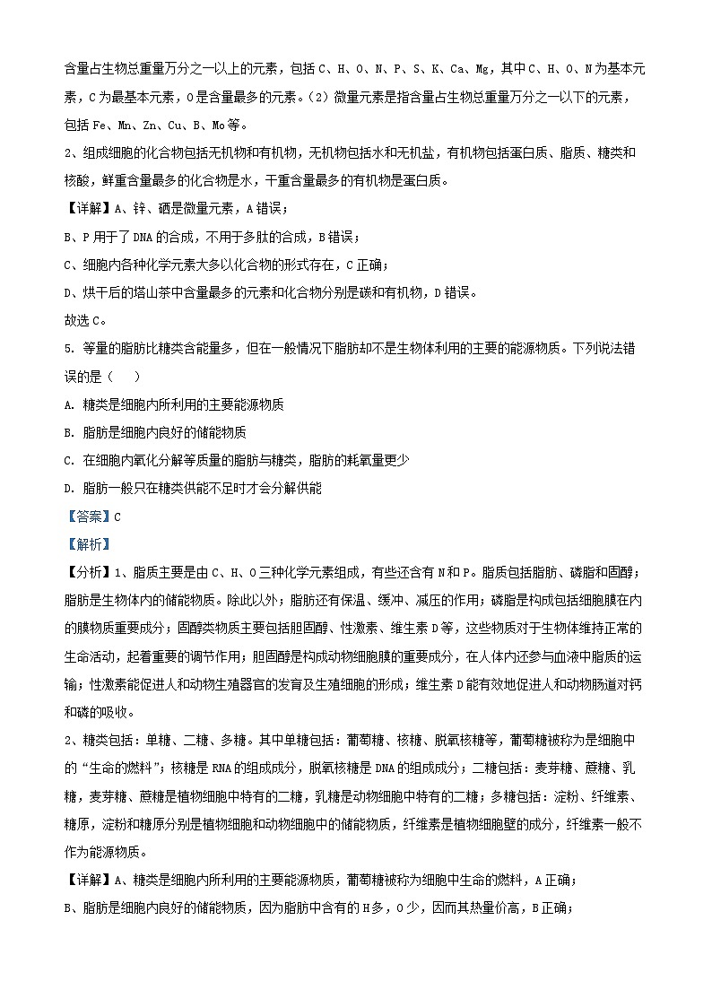 湖南省岳阳市云溪区2024_2025学年高一生物上学期11月期中试题含解析第3页
