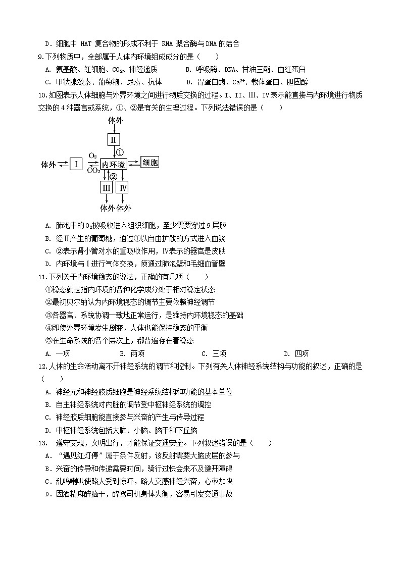 云南省玉溪市2024_2025学年高二生物上学期第二次月考试题第3页