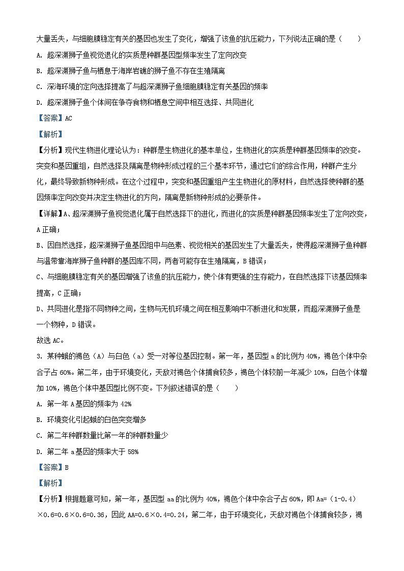 湖北省2024_2025学年高二生物上学期11月期中试题含解析第2页