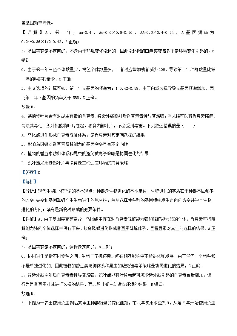 湖北省2024_2025学年高二生物上学期11月期中试题含解析第3页