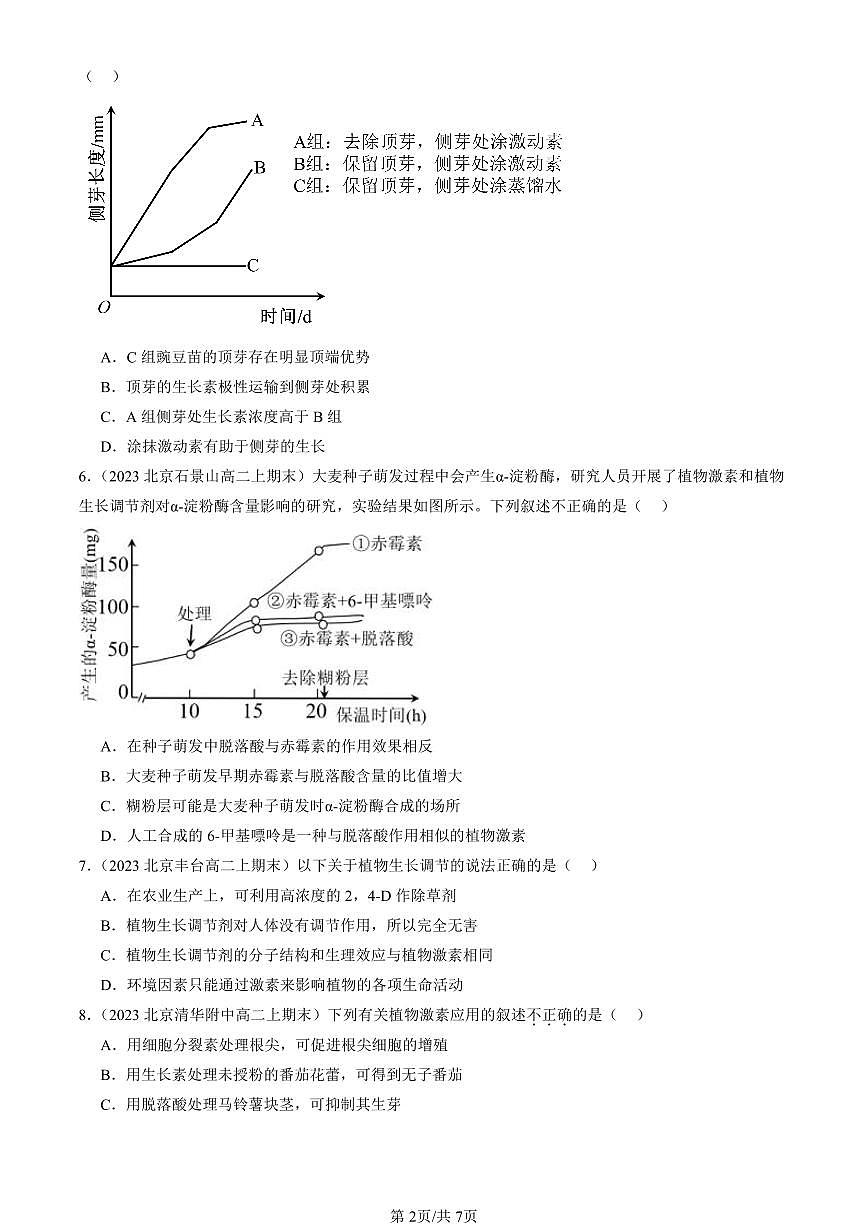 2023-2025北京重点校高二（上）期末真题生物汇编：植物生长调节剂的应用 有答案第2页