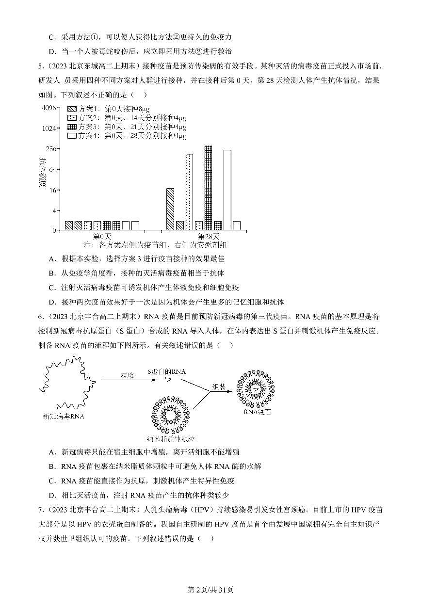 2023-2025北京重点校高二（上）期末真题生物汇编：免疫学的应用 有答案第2页