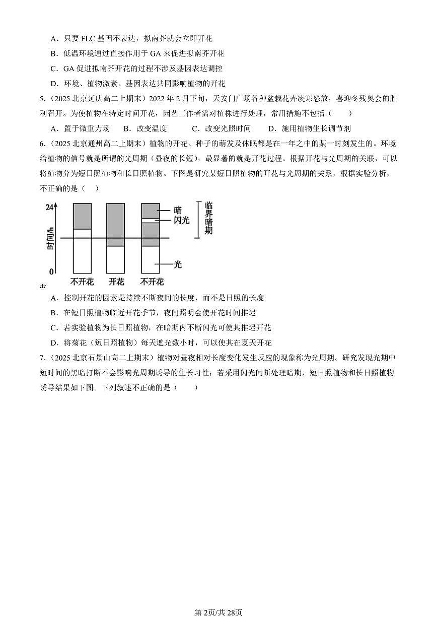 2023-2025北京重点校高二（上）期末真题生物汇编：环境因素参与调节植物生命活动 有答案第2页