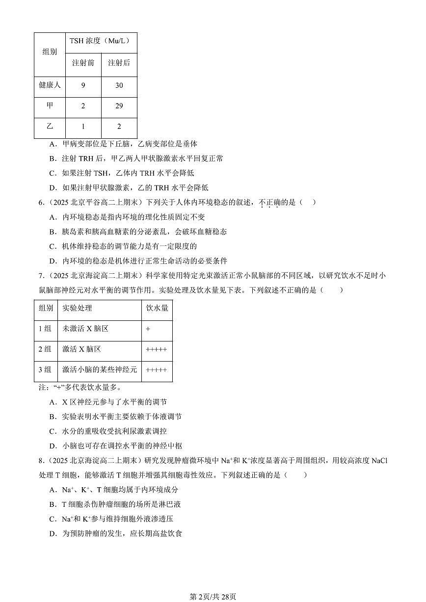 2025北京重点校高二（上）期末真题生物汇编：体液调节章节综合 有答案第2页