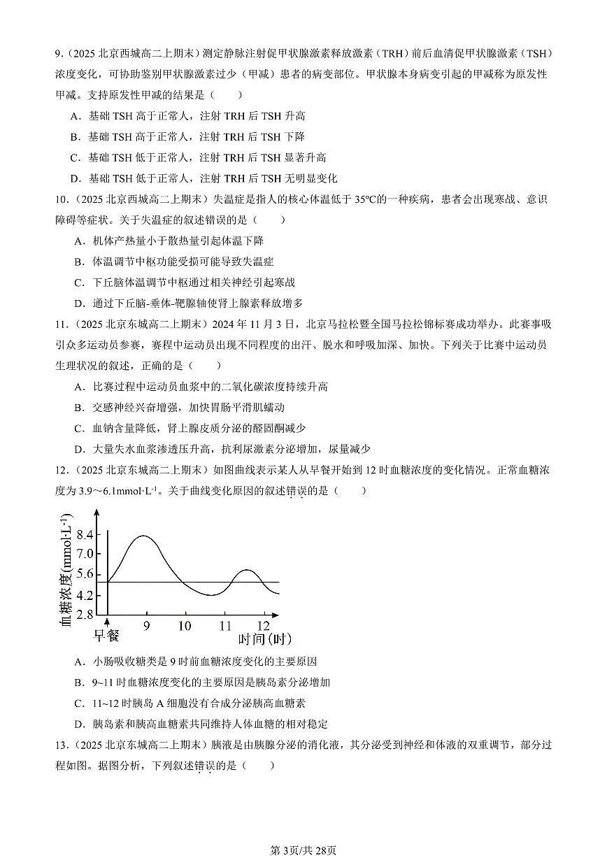 2025北京重点校高二（上）期末真题生物汇编：体液调节章节综合 有答案第3页