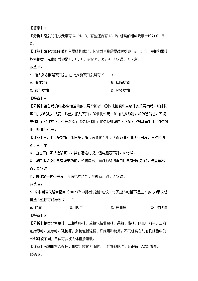 【生物】2024年7月黑龙江省普通高中学业水平合格性考试试卷（解析版）第2页