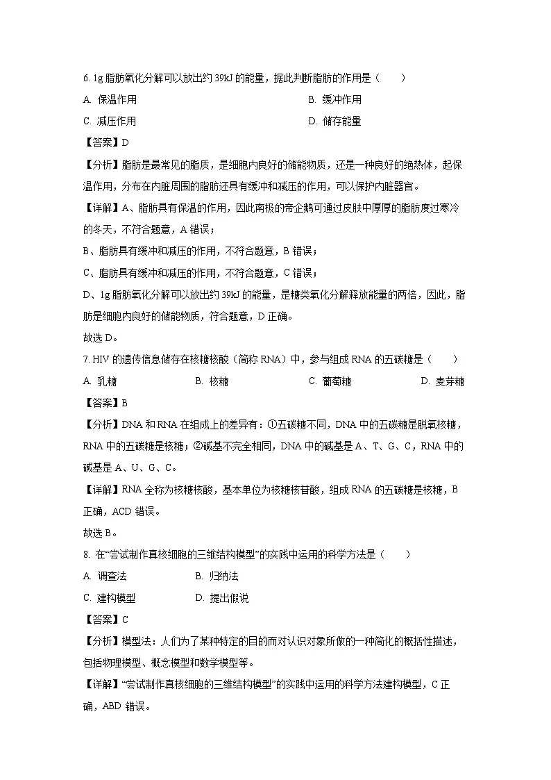 【生物】2024年7月黑龙江省普通高中学业水平合格性考试试卷（解析版）第3页