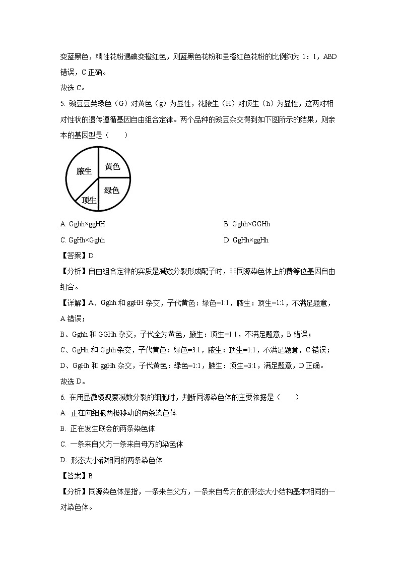 【生物】广西桂林市2023-2024学年高一下学期期末质量检测试题（解析版）第3页