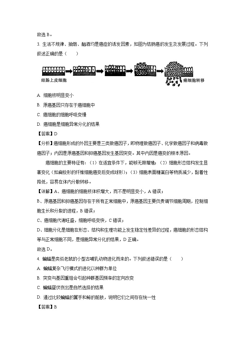 浙江省县域教研联盟2025届高三下5月联考生物试卷（解析版）第2页