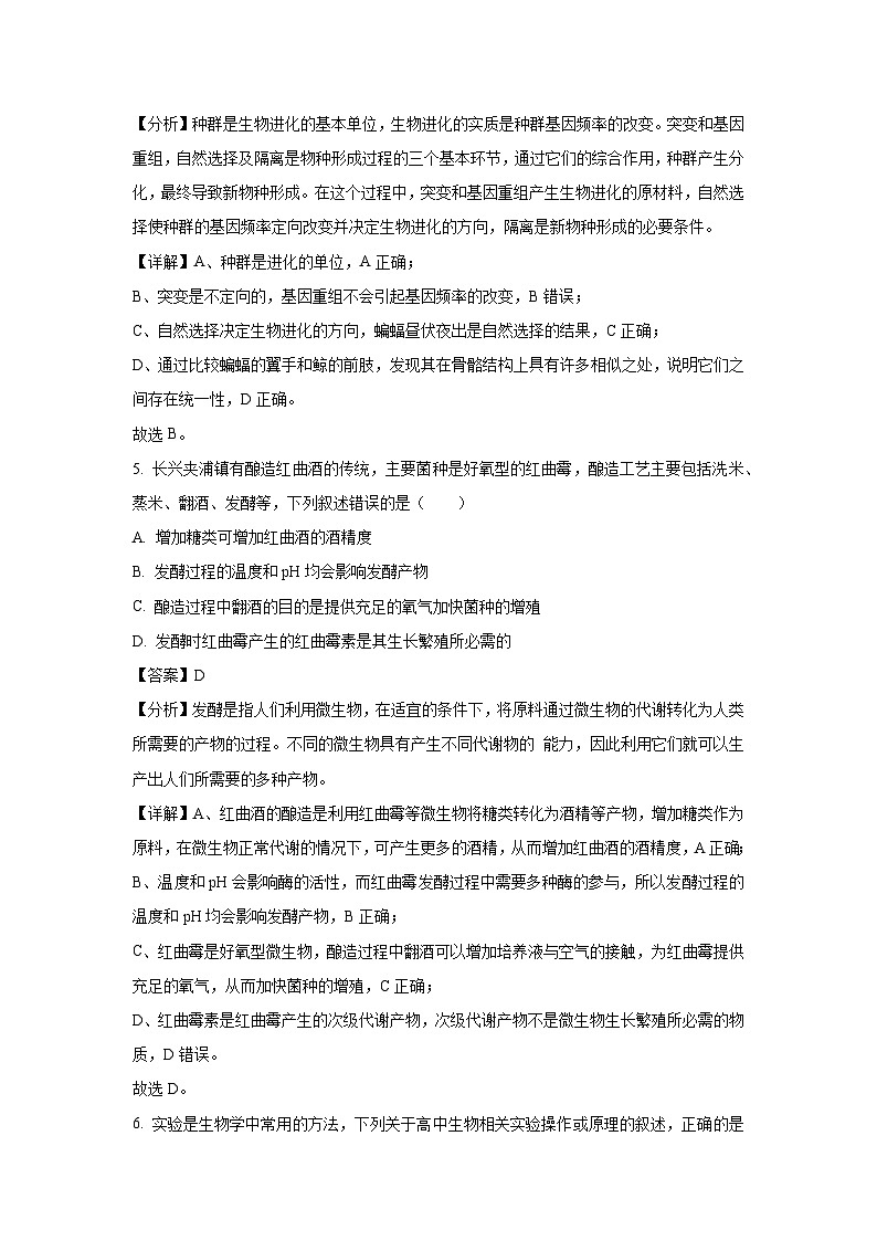 浙江省县域教研联盟2025届高三下5月联考生物试卷（解析版）第3页