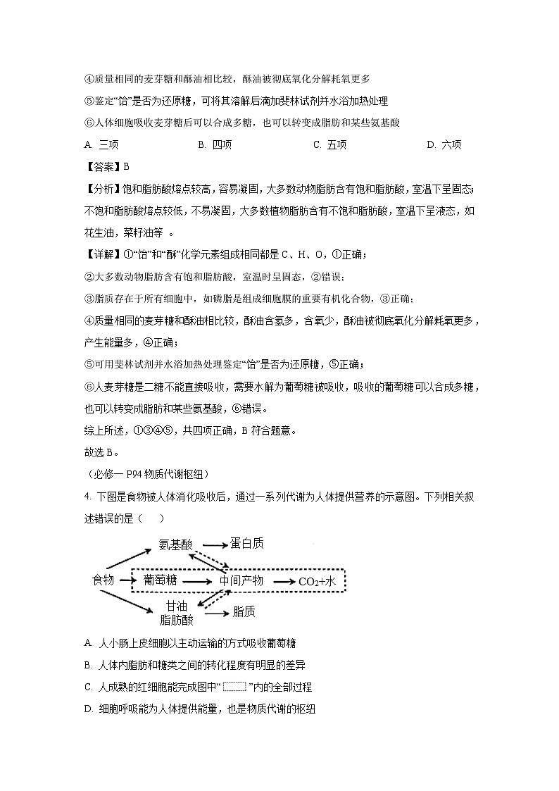 湖南省2025届高三下4月两校联考生物试卷（解析版）第3页
