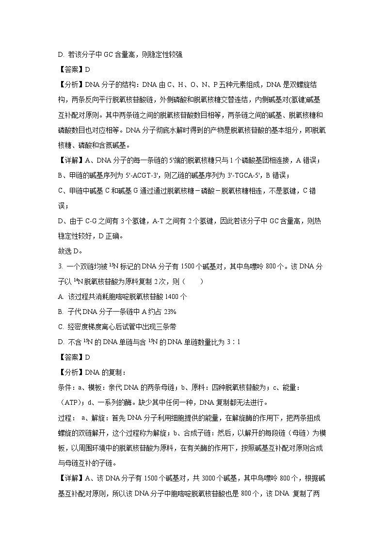 【生物】北京市朝阳区2023-2024学年高一下学期期末试卷 （解析版）第2页