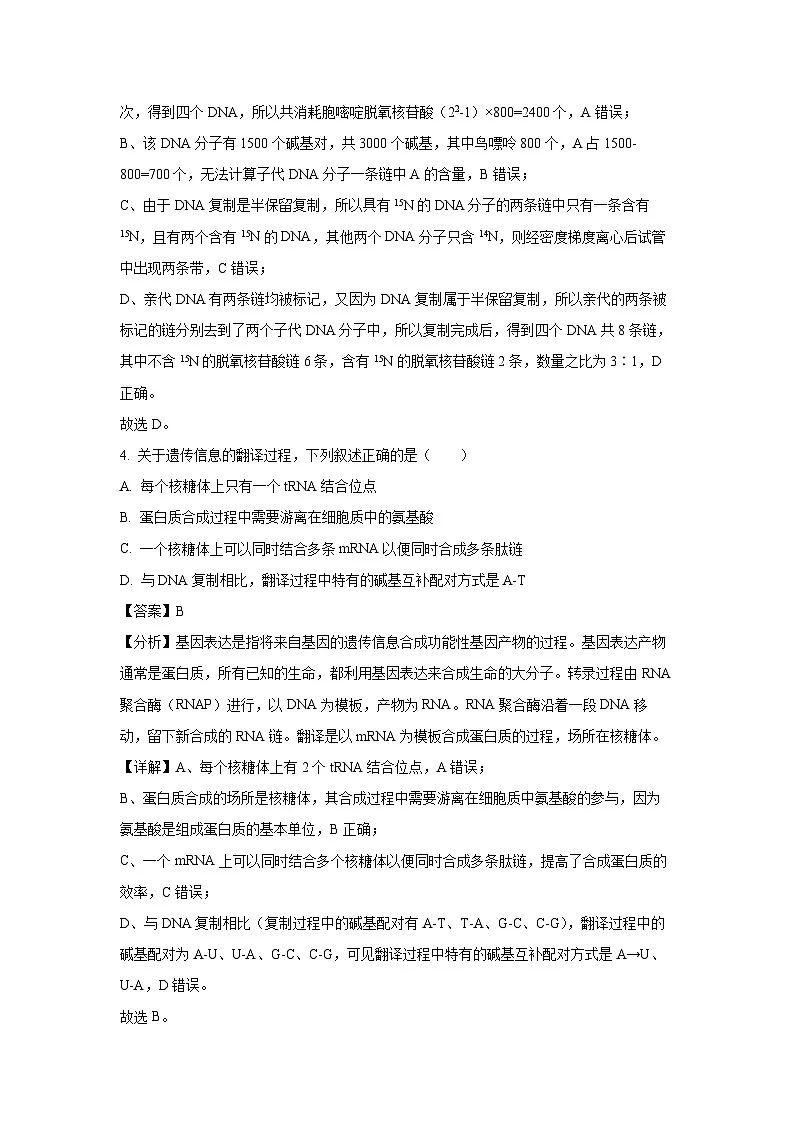 【生物】北京市朝阳区2023-2024学年高一下学期期末试卷 （解析版）第3页