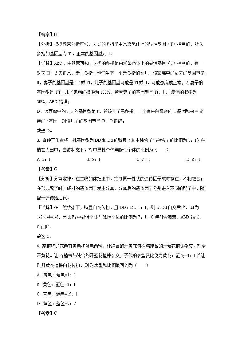 【生物】辽宁省2023-2024学年高一下学期4月月考试题（解析版）第2页