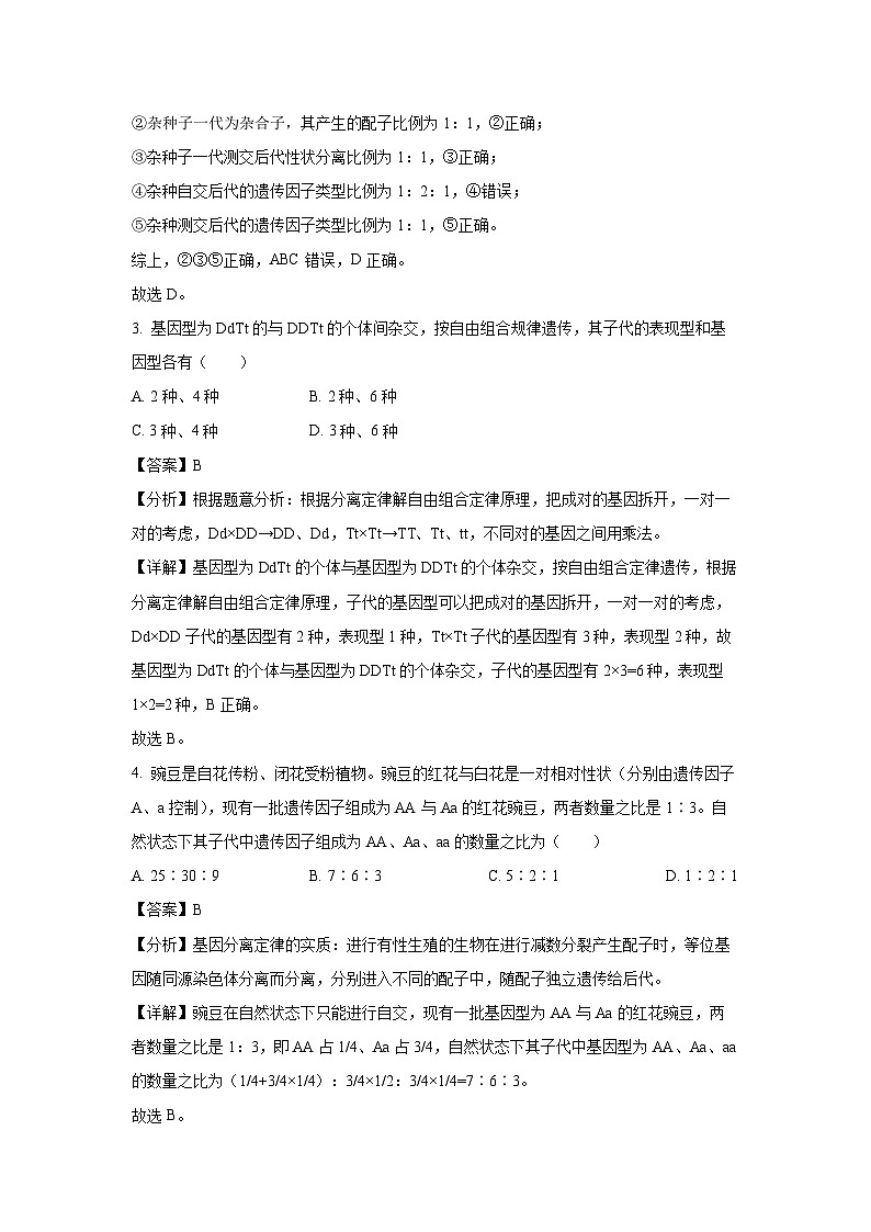 【生物】云南省三校联考2023-2024学年高一下学期4月月考试题（解析版）第2页