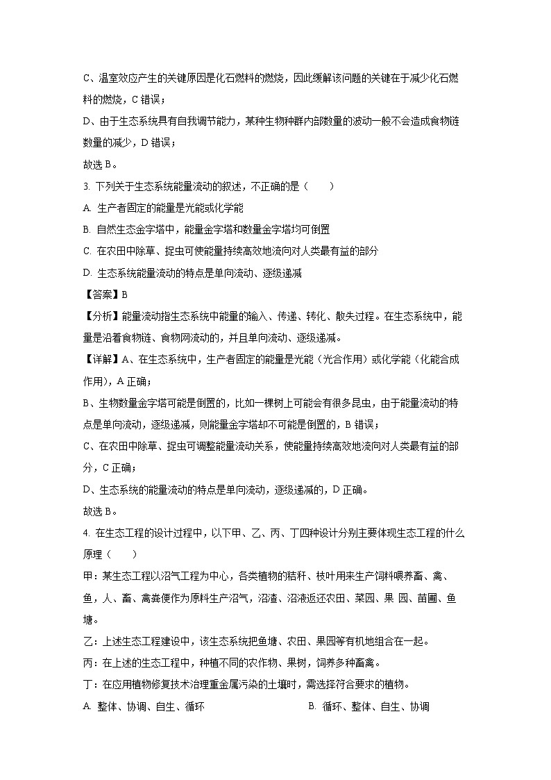 【生物】福建省三明市五县联盟2024-2025学年高二下学期期中质量检测（解析版）第2页