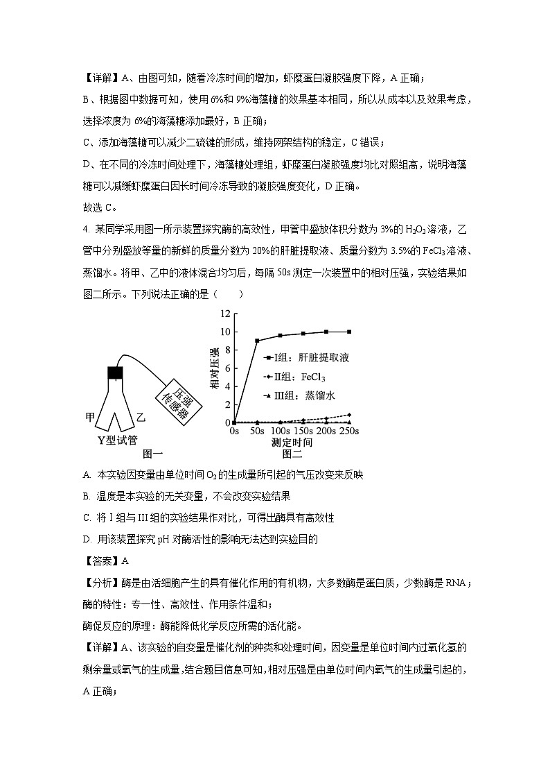 重庆市2025届高三学业第三次质量调研抽测生物试卷（解析版）第3页