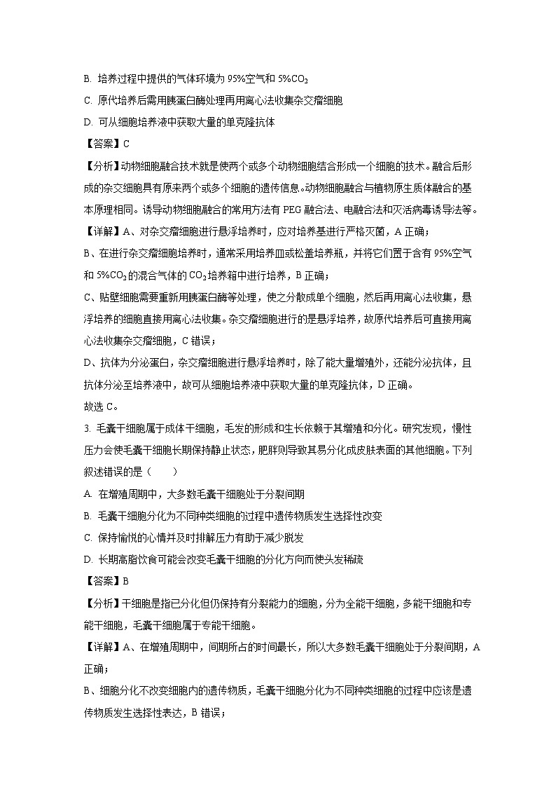 广东省六校2025届高三下5月联考生物试卷（解析版）第2页