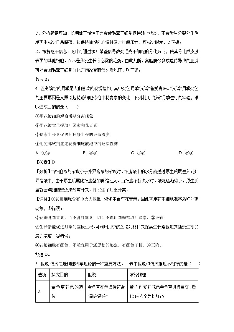 广东省六校2025届高三下5月联考生物试卷（解析版）第3页