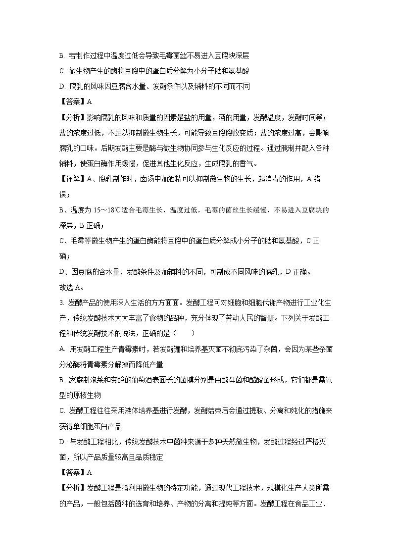 【生物】广西桂林市部分学校2024-2025学年高二下学期5月月考（解析版）第2页