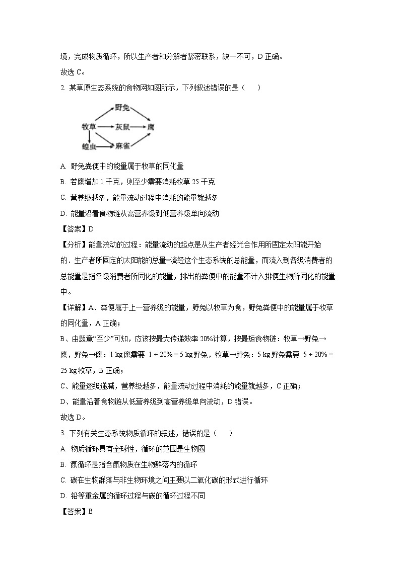 【生物】河北省邢台市卓越联盟2024-2025学年高二下学期4月月考（解析版）第2页