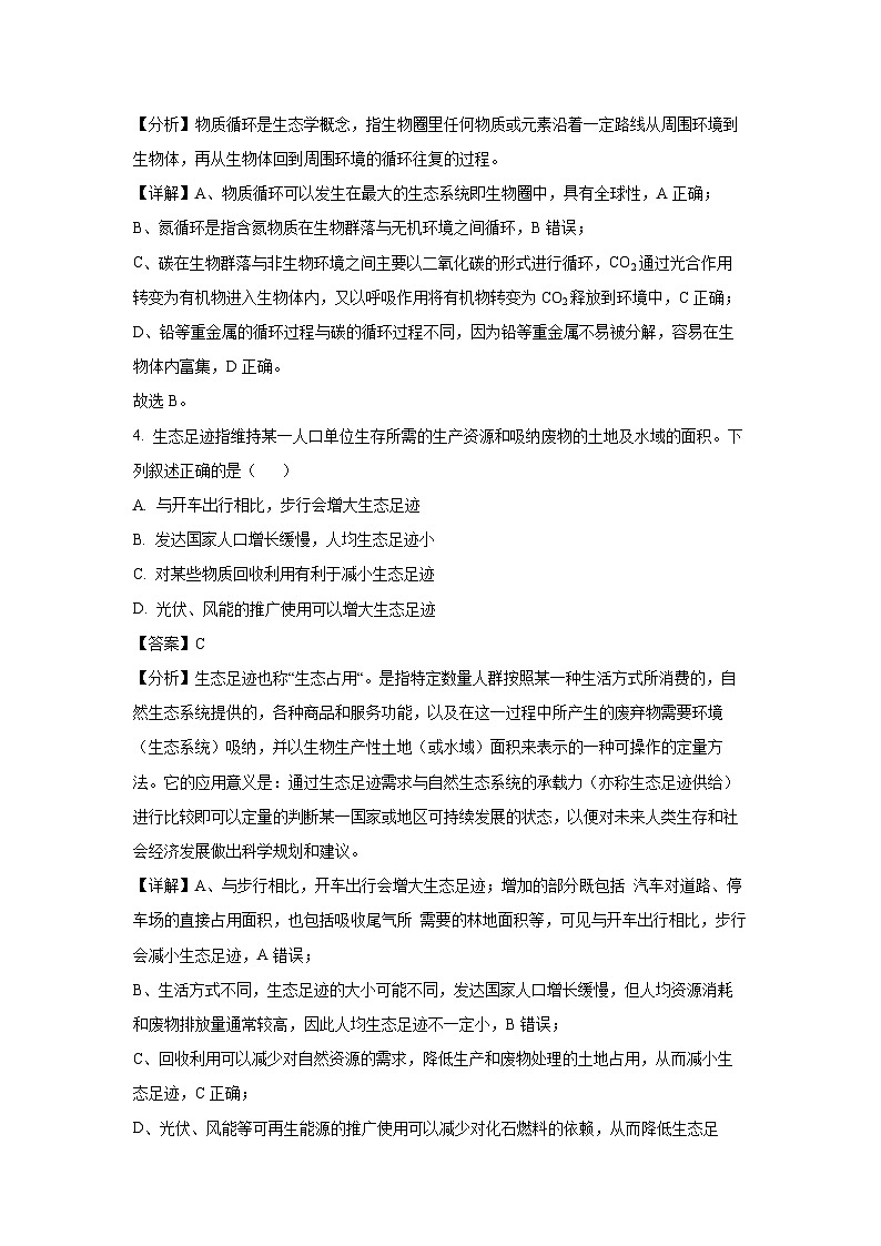 【生物】河北省邢台市卓越联盟2024-2025学年高二下学期4月月考（解析版）第3页