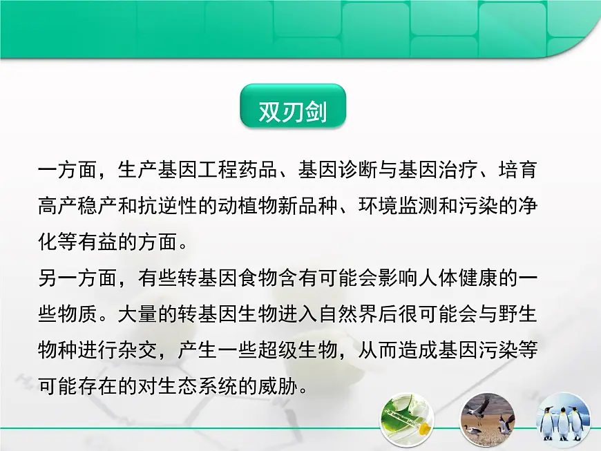 人教版 (新课标)高中生物选修3 专题1《基因工程》专题复习课件第4页