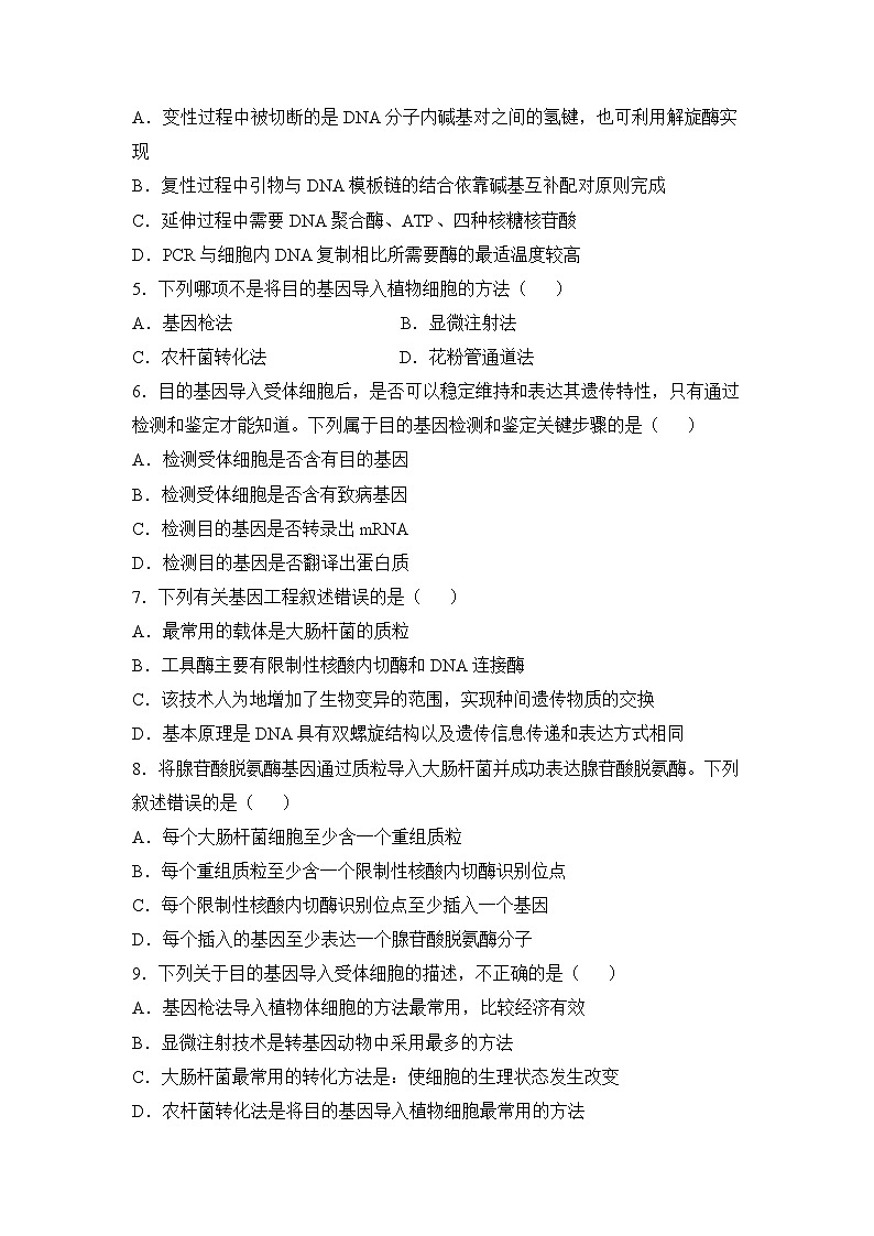 人教版 (新课标)高中生物选修3 专题1《基因工程》专题复习检测 无答案第2页