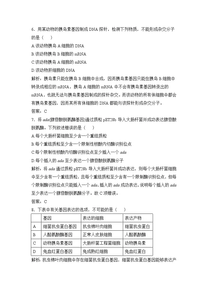 人教版 (新课标)高中生物选修3 专题1《基因工程》专题综合训练（一）第3页