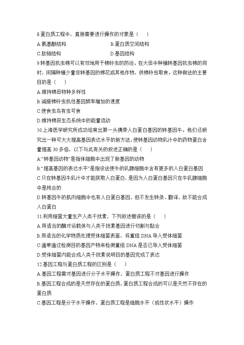 人教版 (新课标)高中生物选修3 专题1《基因工程》专题考点集训卷 无答案第3页