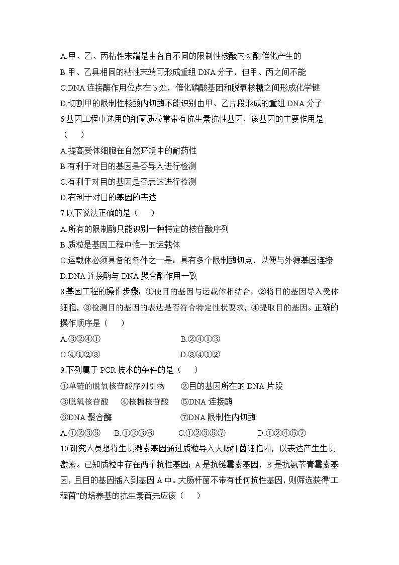 人教版 (新课标)高中生物选修3 专题1《基因工程》专题通关套卷（一）无答案第2页