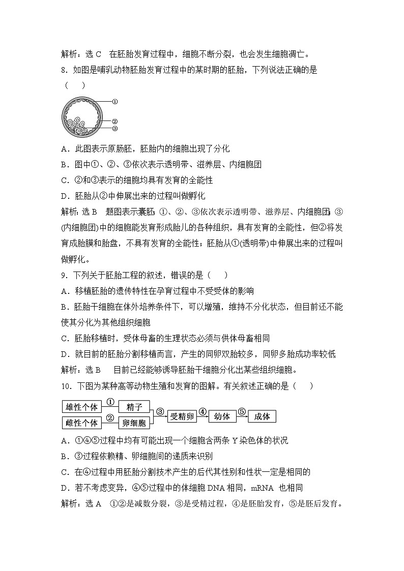 人教版 (新课标)高中生物选修3 专题3《胚胎工程》专题通关套卷（二）无答案第3页