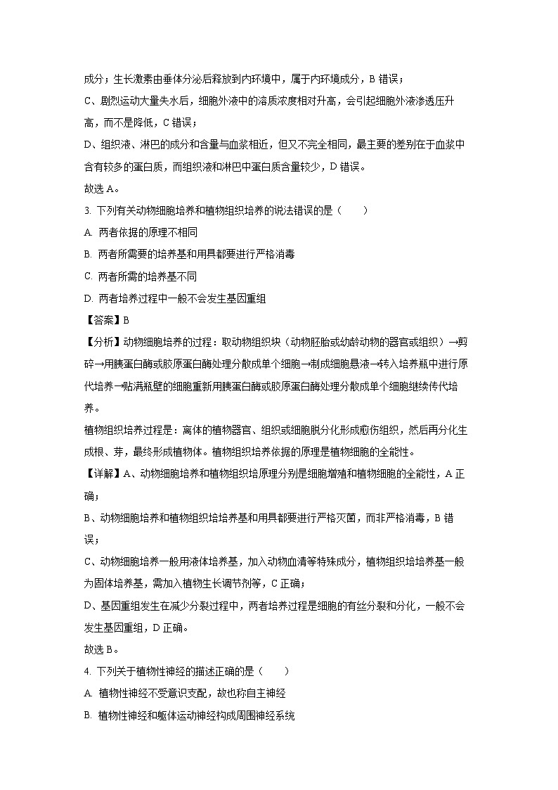 浙江省钱塘联盟2024-2025学年高二下4月期中生物试卷（解析版）第2页