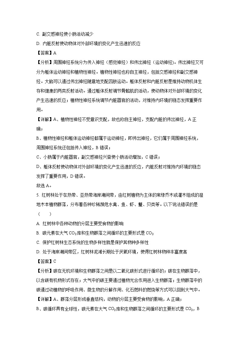 浙江省钱塘联盟2024-2025学年高二下4月期中生物试卷（解析版）第3页