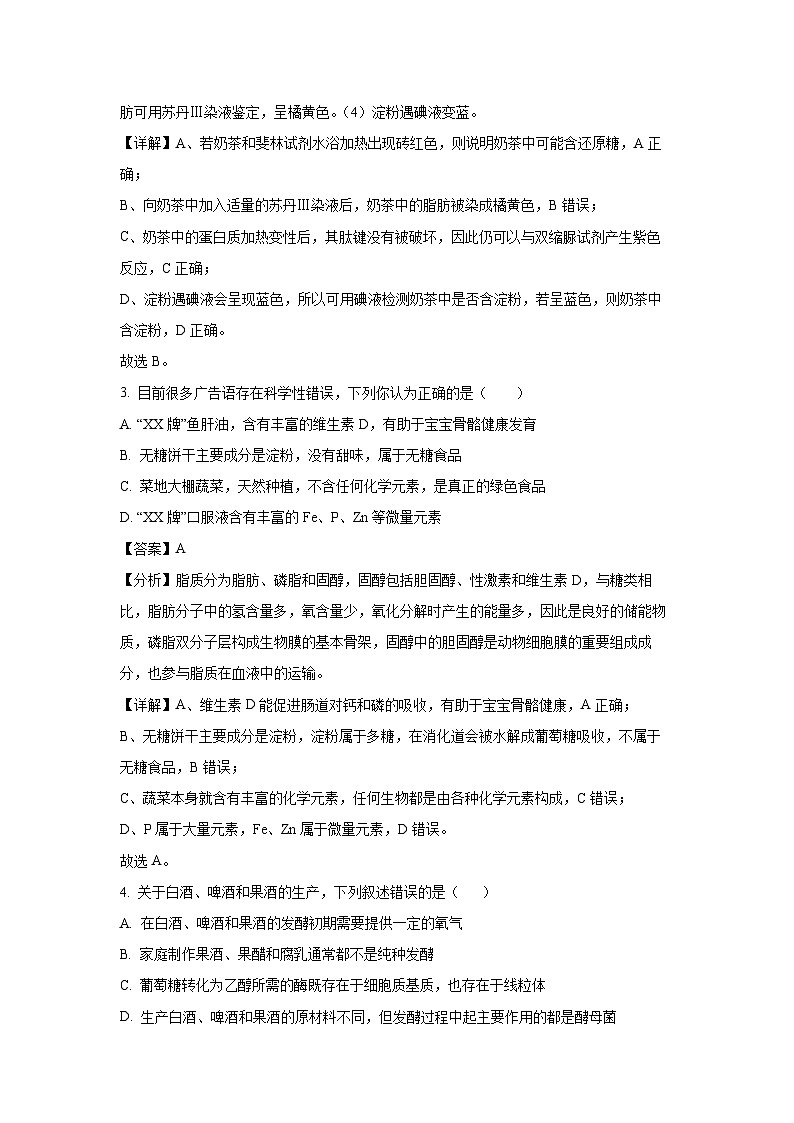 广东省东莞市三校2024-2025学年高二下期中联考生物试卷（解析版）第2页