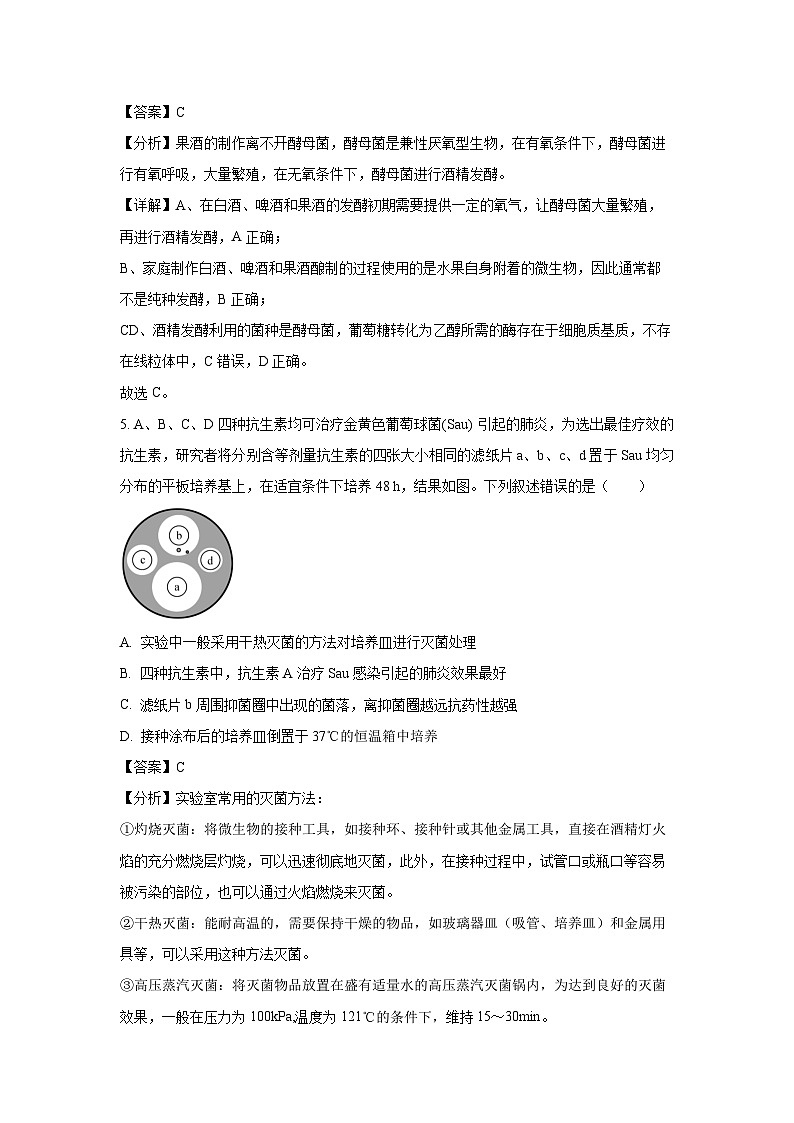 广东省东莞市三校2024-2025学年高二下期中联考生物试卷（解析版）第3页