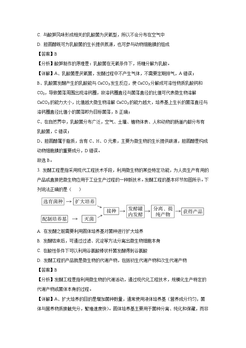 江苏省无锡市江阴市六校联考2024-2025学年高二下4月期中生物试卷（解析版）第2页