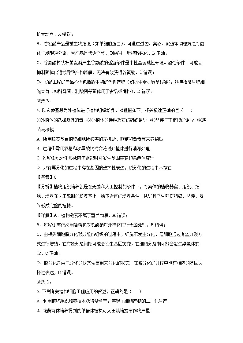 江苏省无锡市江阴市六校联考2024-2025学年高二下4月期中生物试卷（解析版）第3页