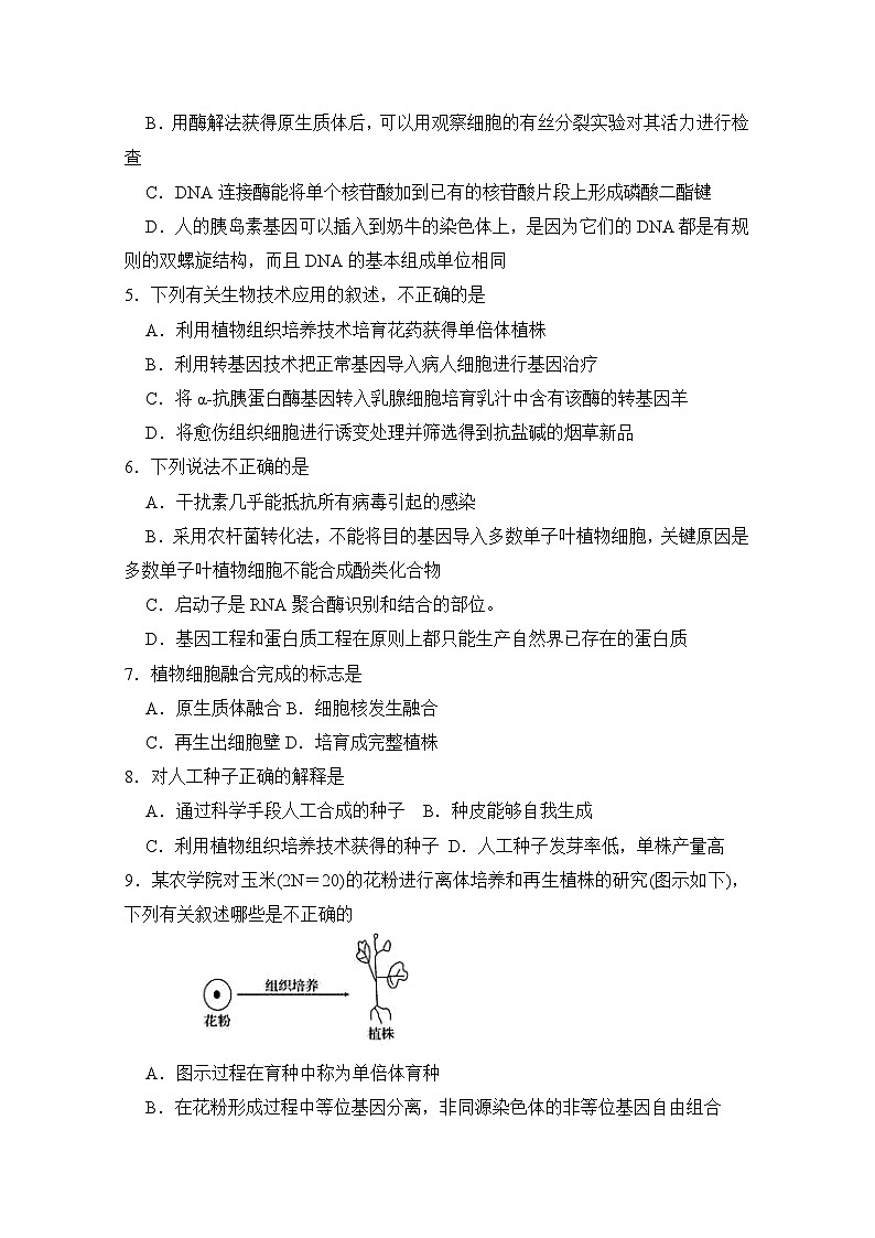 高二下学期期中考试课标版生物 无答案第2页