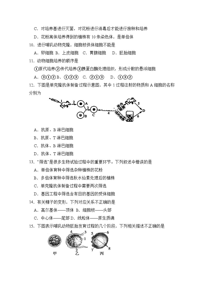 高二下学期期中考试课标版生物 无答案第3页