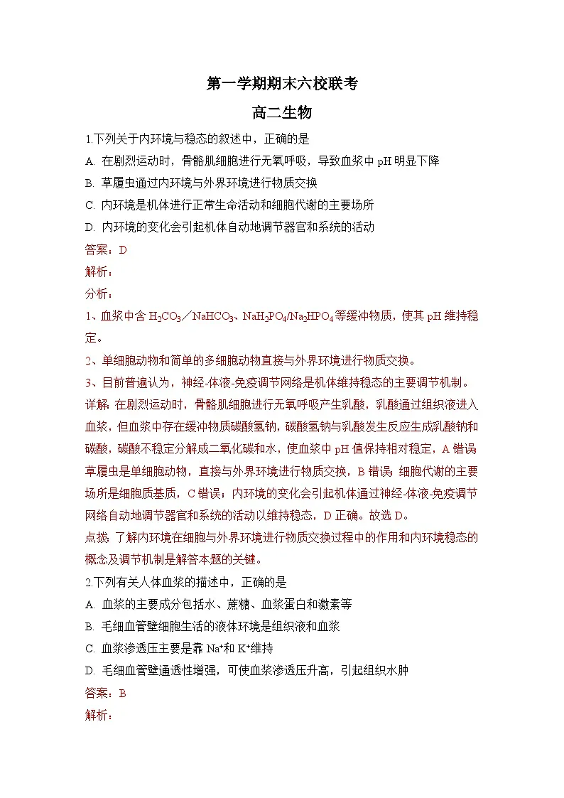 高二上学期期末考试课标版生物试卷 无答案第1页