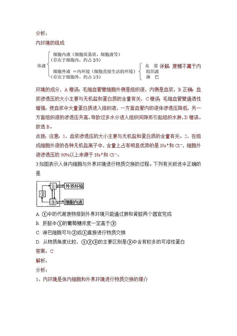 高二上学期期末考试课标版生物试卷 无答案第2页