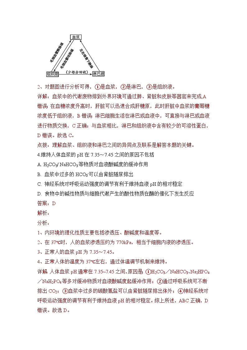 高二上学期期末考试课标版生物试卷 无答案第3页
