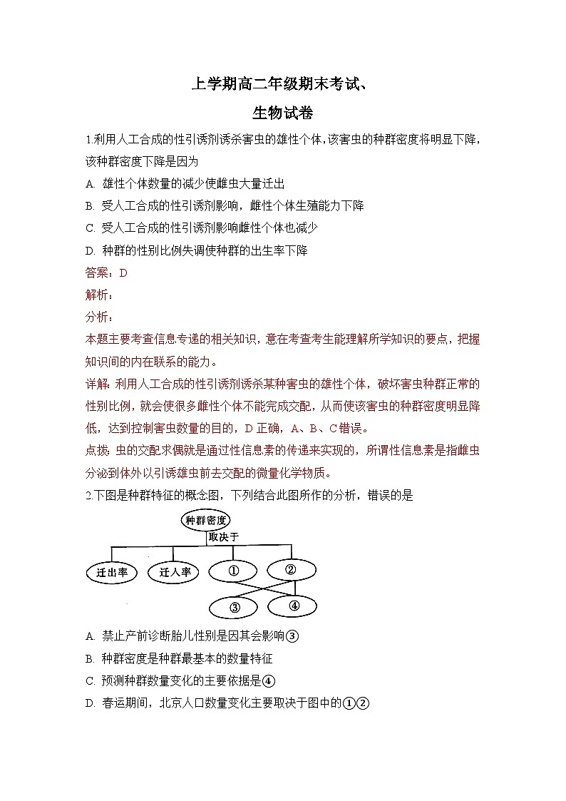 高二上学期期末考试课标版生物试卷 无答案第1页
