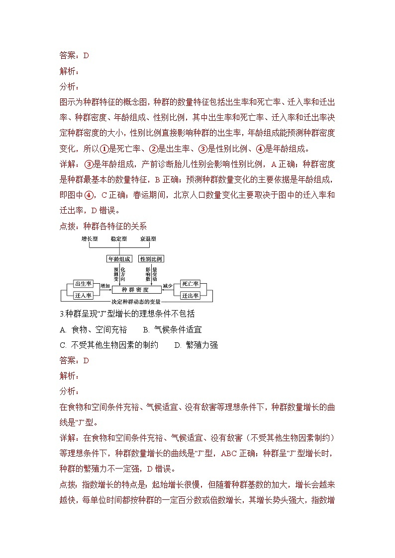 高二上学期期末考试课标版生物试卷 无答案第2页