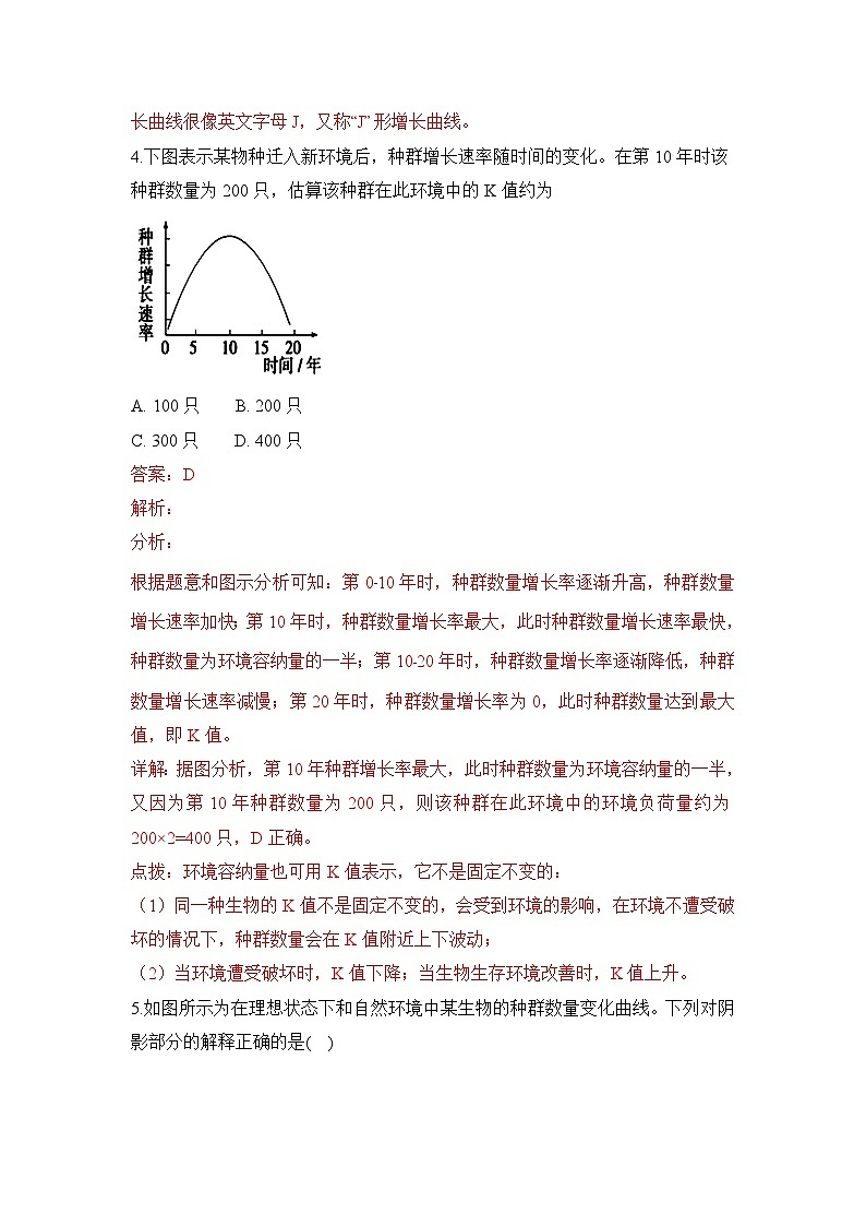 高二上学期期末考试课标版生物试卷 无答案第3页
